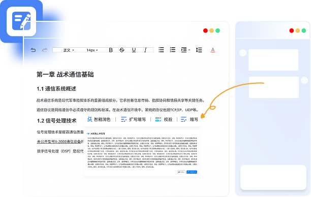 AI辅助编写界面
