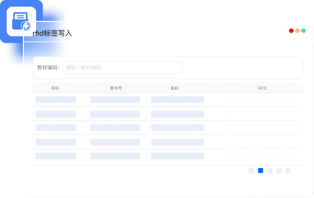 RFID标签读写界面