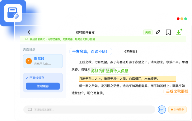 APP离线学习界面