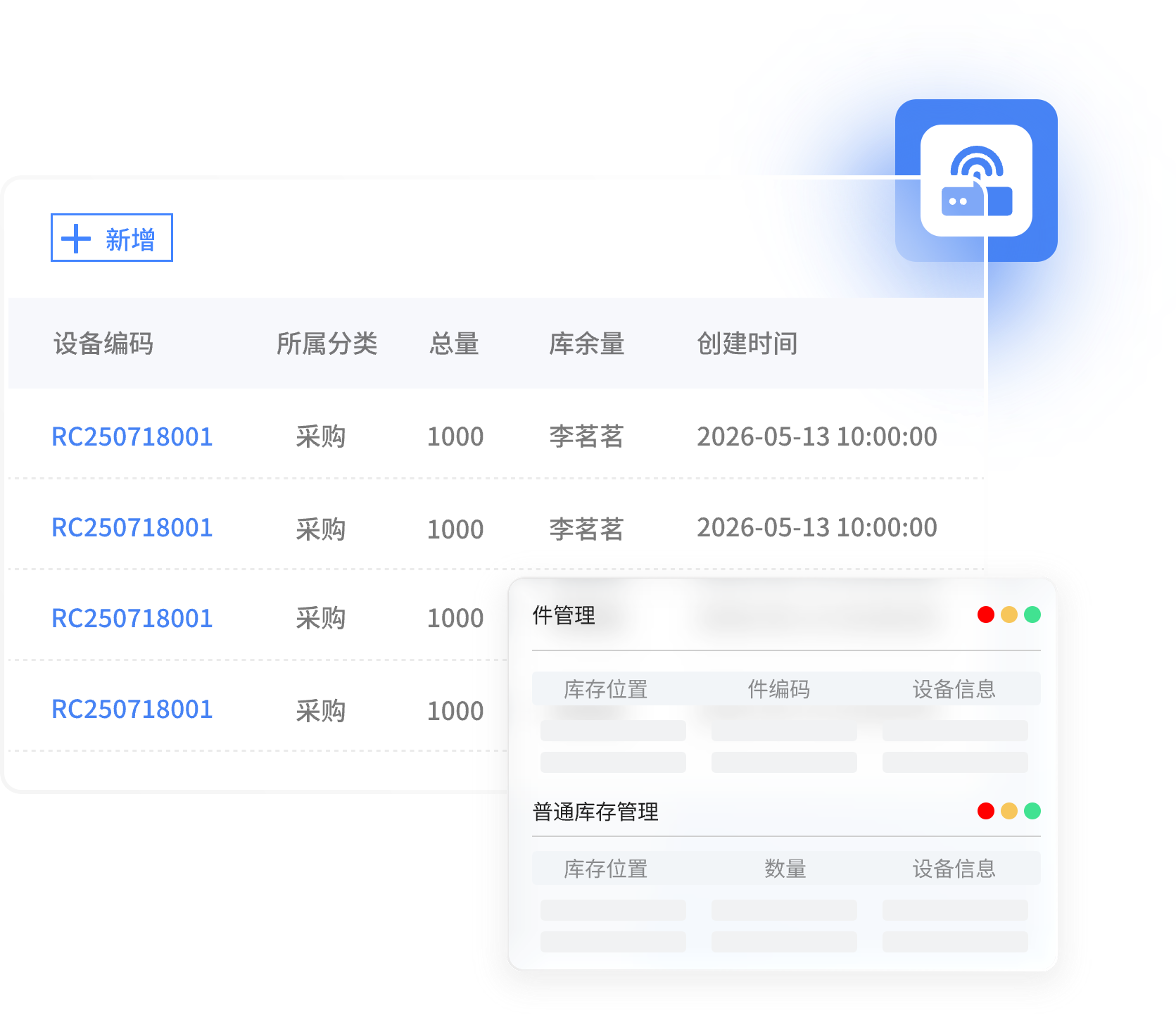 设备基础管理界面