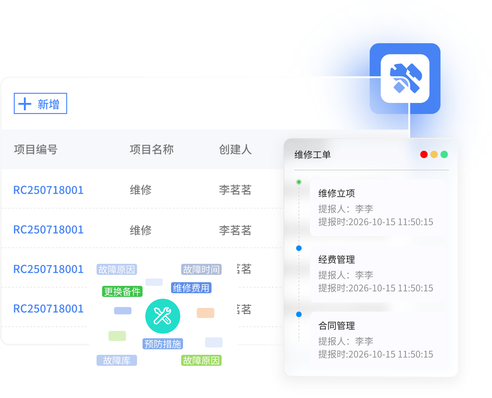 维修过程全流程监控界面