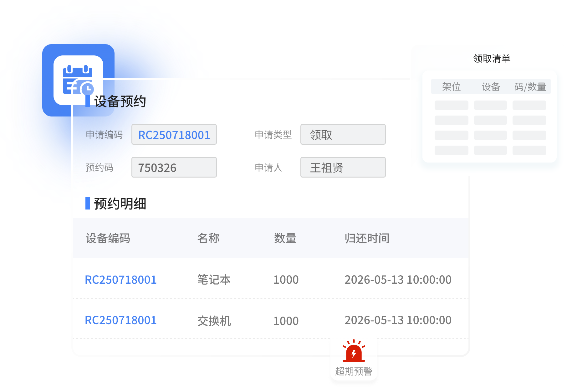 预约领用归还界面