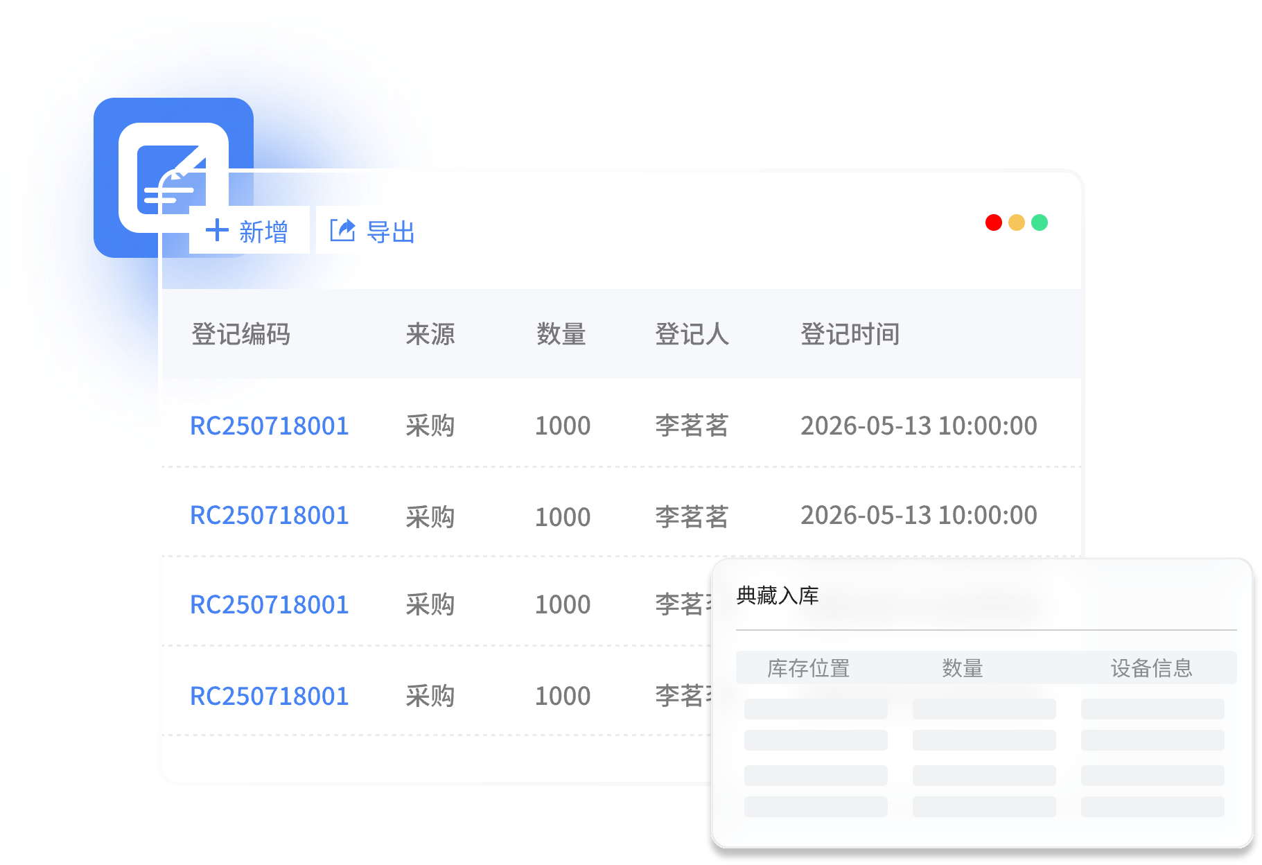 设备登记和入库界面