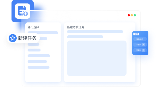创建考核任务界面