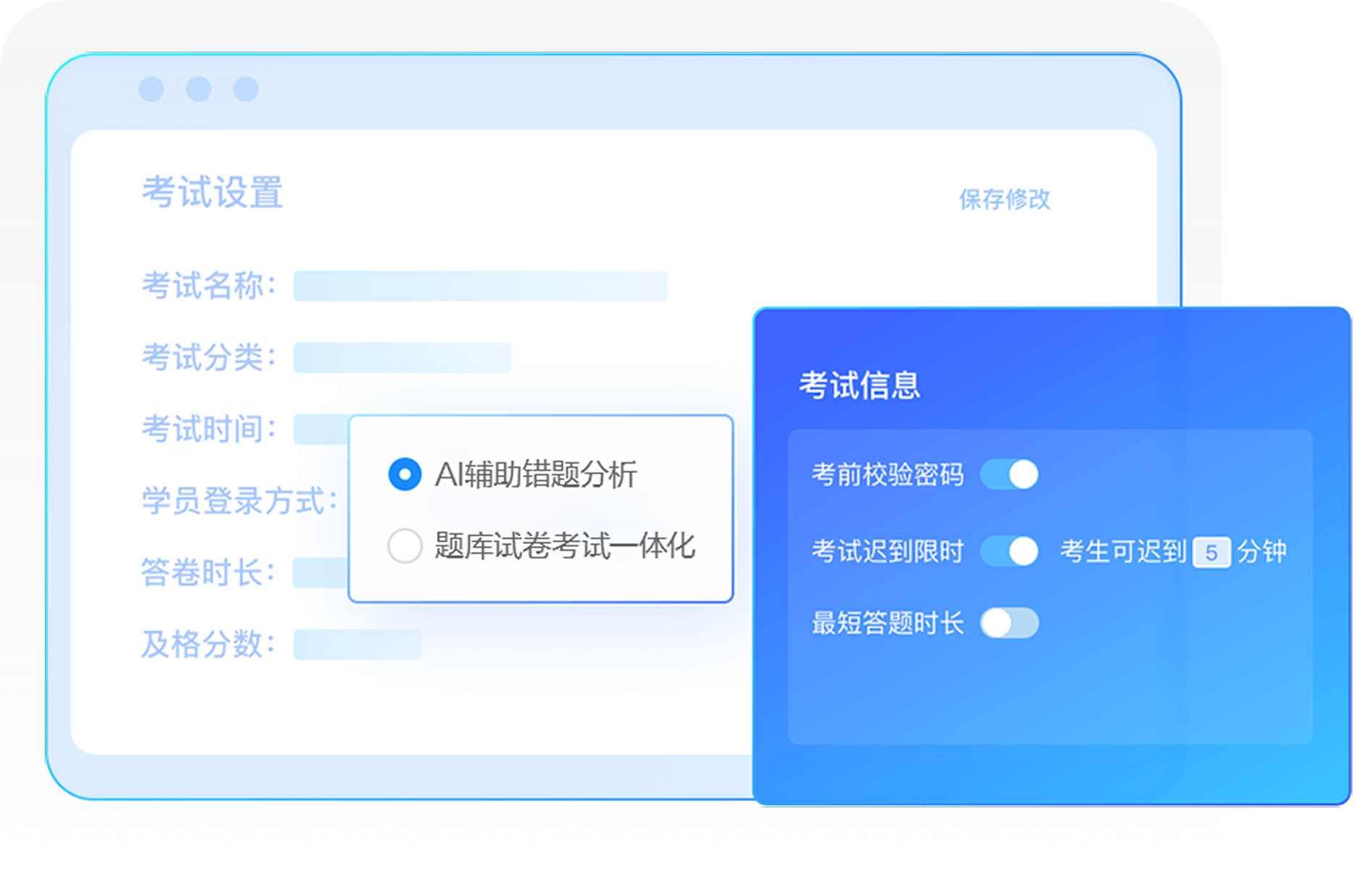考试管理一体化