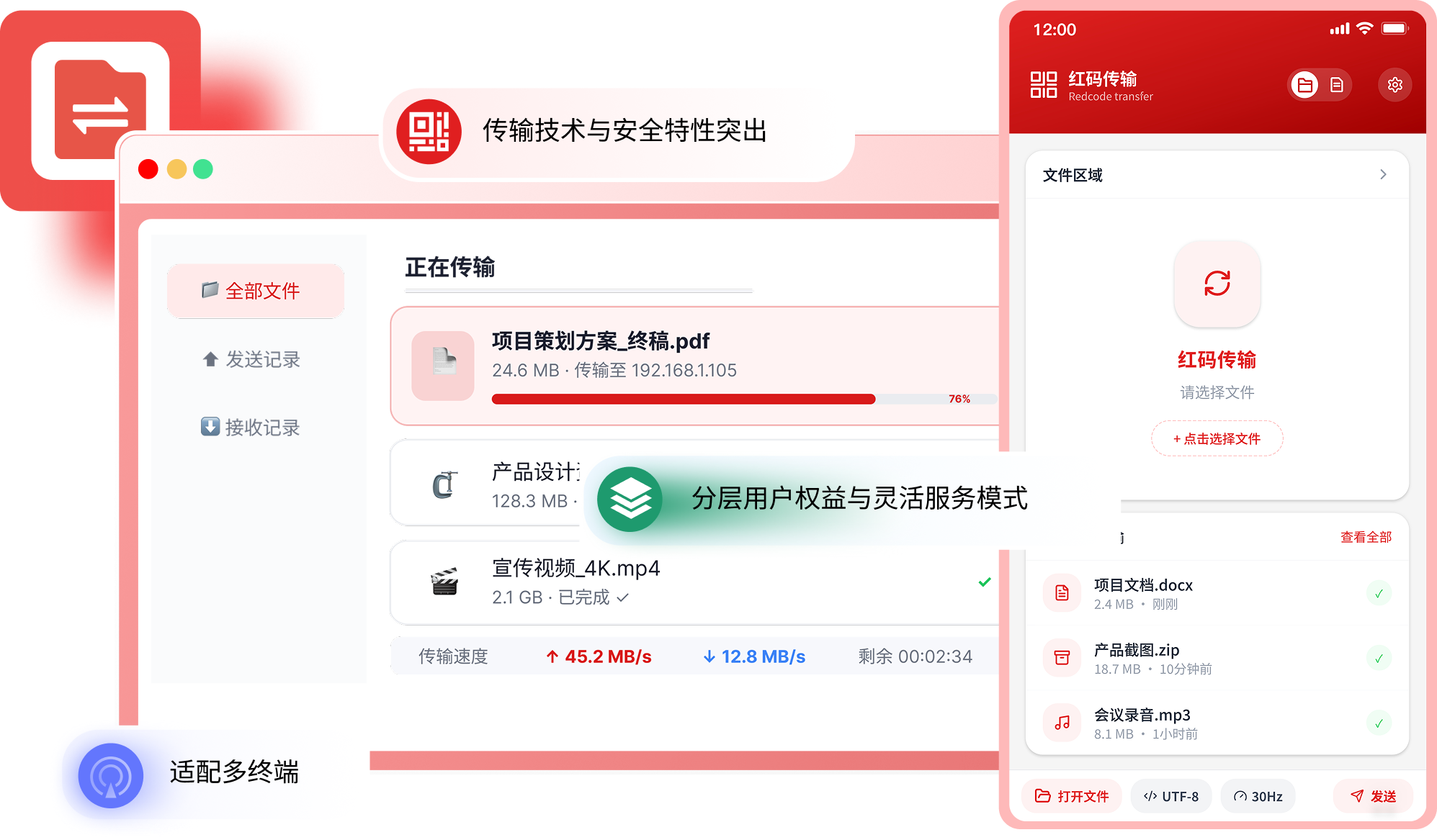 跨端文件传输界面