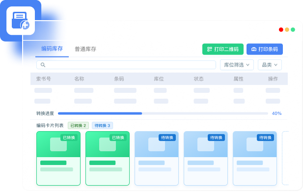 双库存管控界面