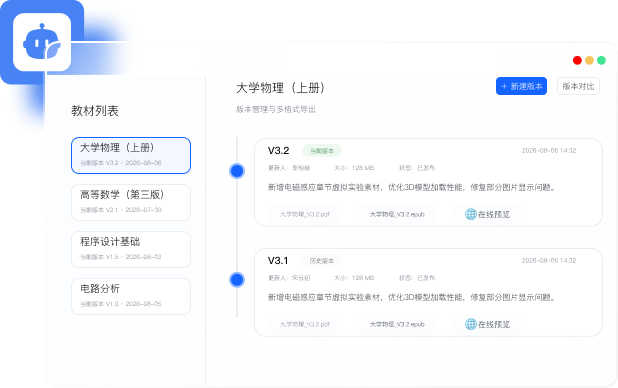 教材版本差异化管理界面