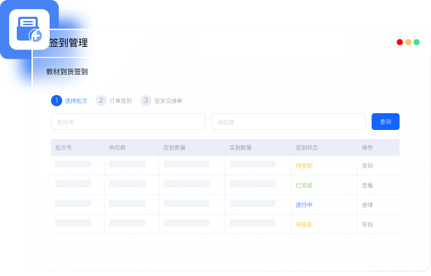 订单签到界面